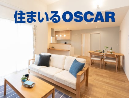 住まいるOSCAR